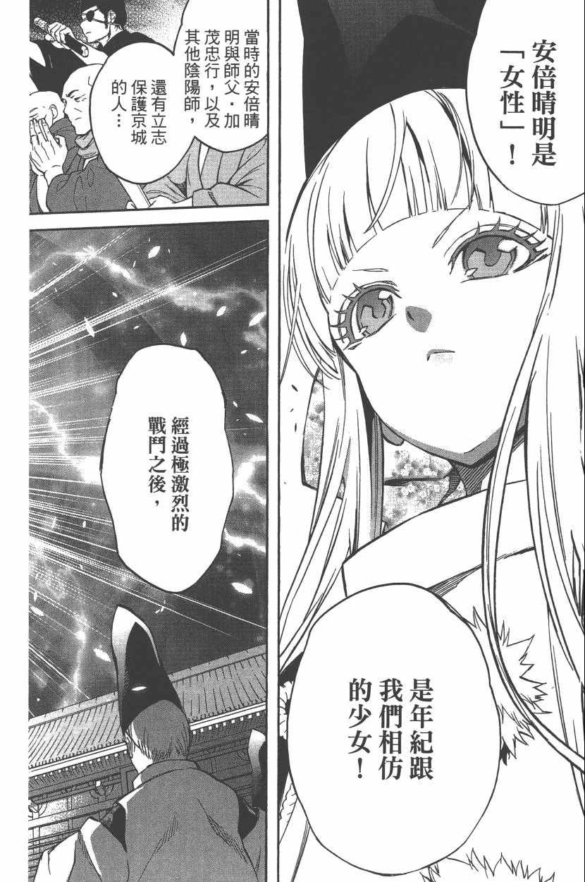 《双星之阴阳师》漫画最新章节第10卷免费下拉式在线观看章节第【125】张图片