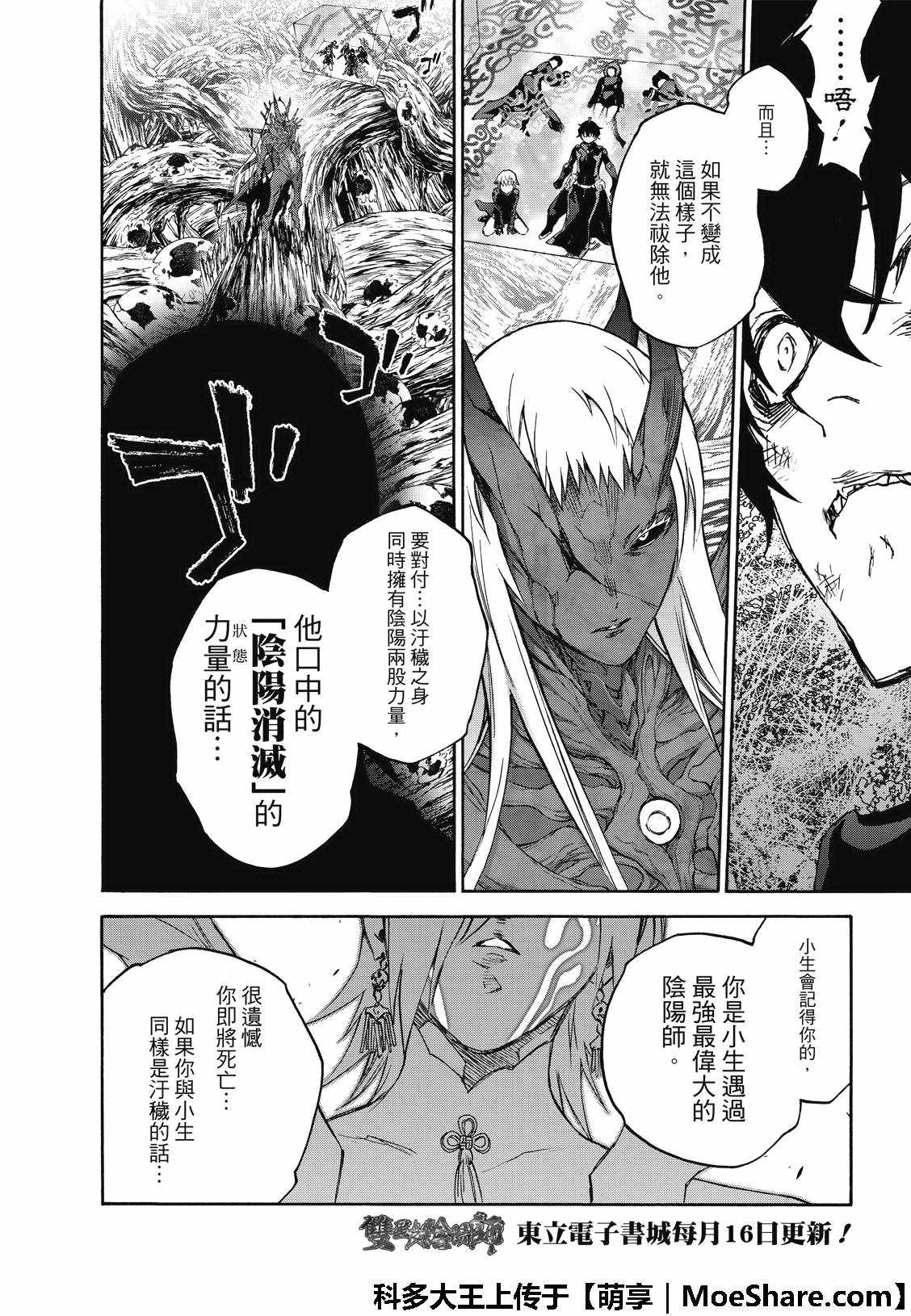 《双星之阴阳师》漫画最新章节第66话免费下拉式在线观看章节第【7】张图片