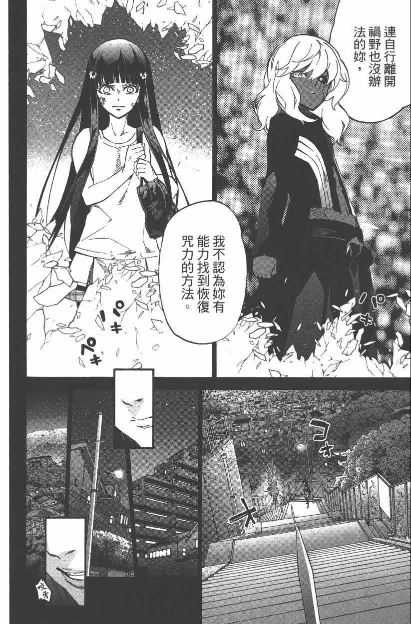 《双星之阴阳师》漫画最新章节第14卷免费下拉式在线观看章节第【113】张图片