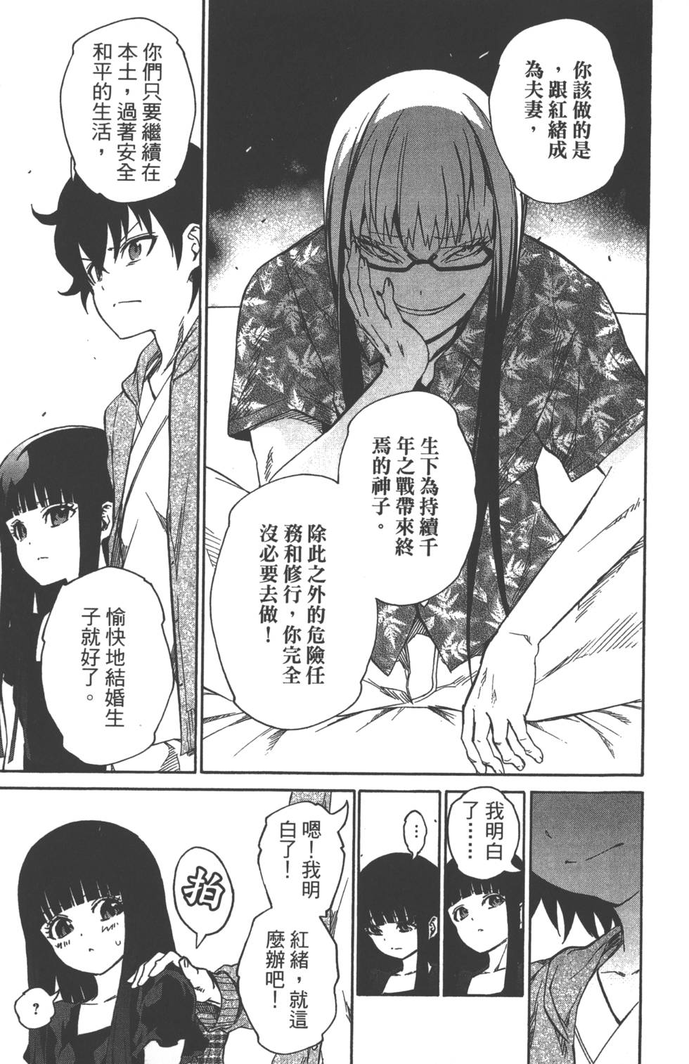 《双星之阴阳师》漫画最新章节第5卷免费下拉式在线观看章节第【142】张图片