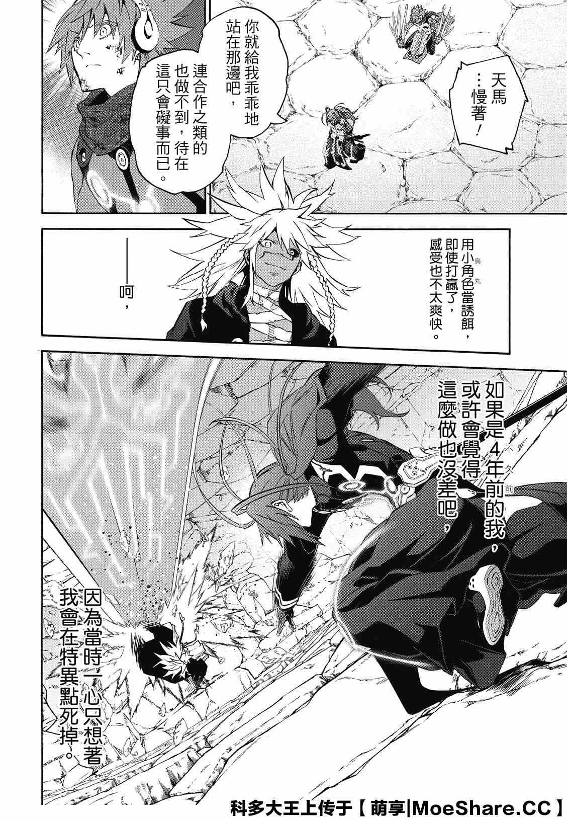 《双星之阴阳师》漫画最新章节第81话 为了重要的人（或者事物）免费下拉式在线观看章节第【34】张图片