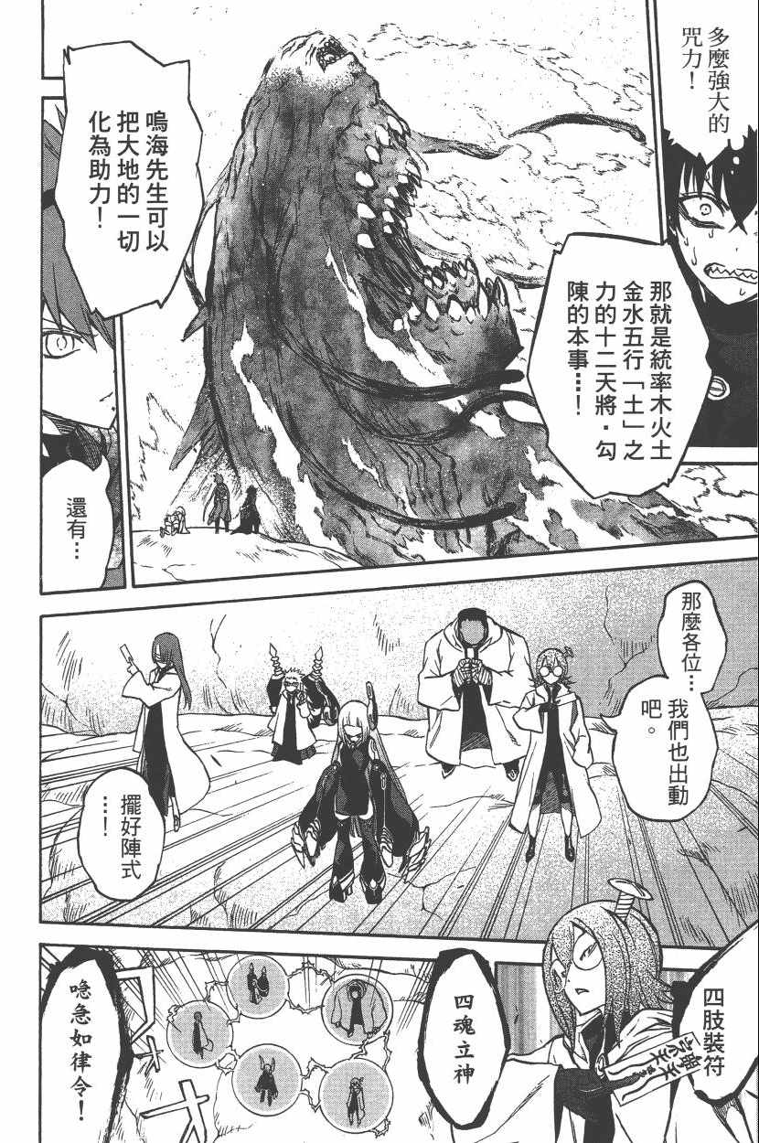 《双星之阴阳师》漫画最新章节第10卷免费下拉式在线观看章节第【79】张图片