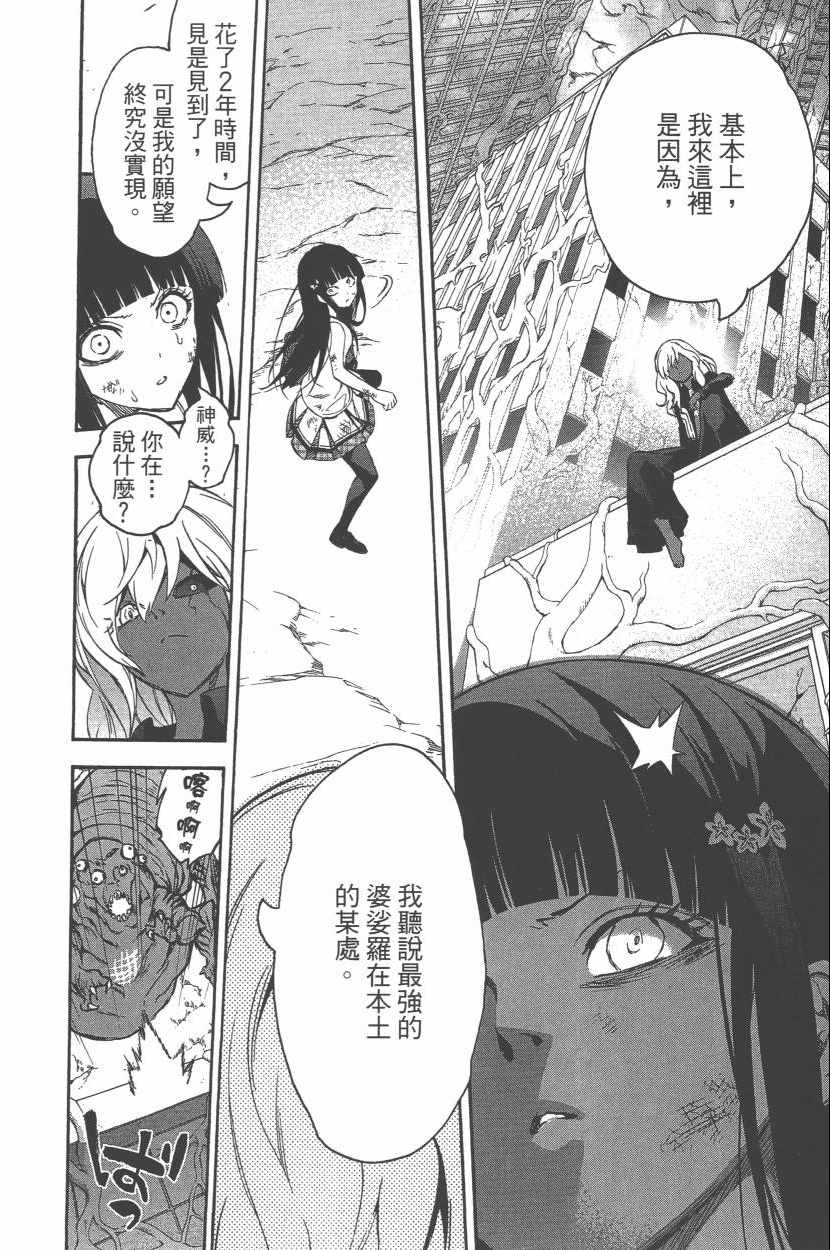 《双星之阴阳师》漫画最新章节第11卷免费下拉式在线观看章节第【51】张图片