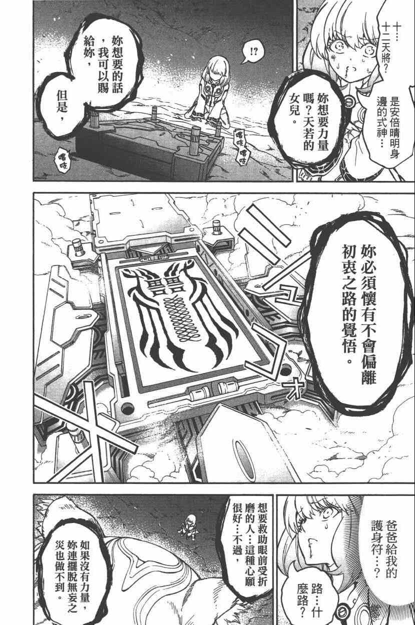 《双星之阴阳师》漫画最新章节第8卷免费下拉式在线观看章节第【85】张图片