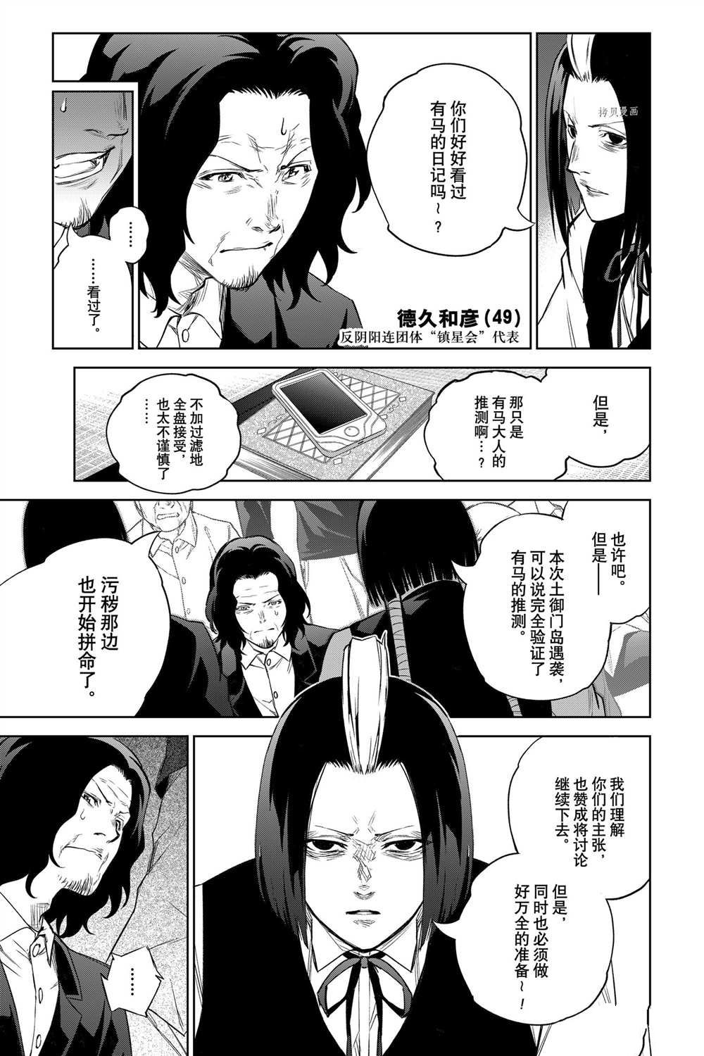 《双星之阴阳师》漫画最新章节第102话 试看版免费下拉式在线观看章节第【5】张图片