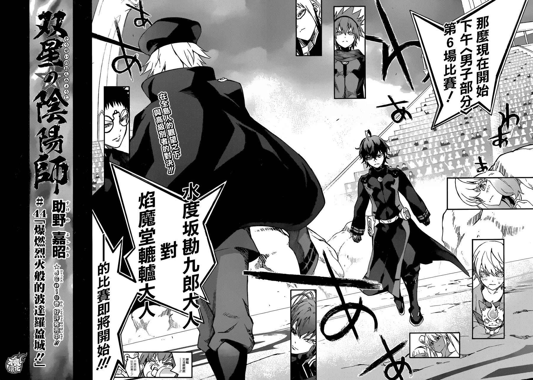 《双星之阴阳师》漫画最新章节第44话免费下拉式在线观看章节第【2】张图片