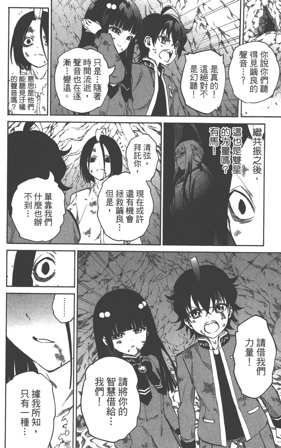 《双星之阴阳师》漫画最新章节第3卷免费下拉式在线观看章节第【81】张图片