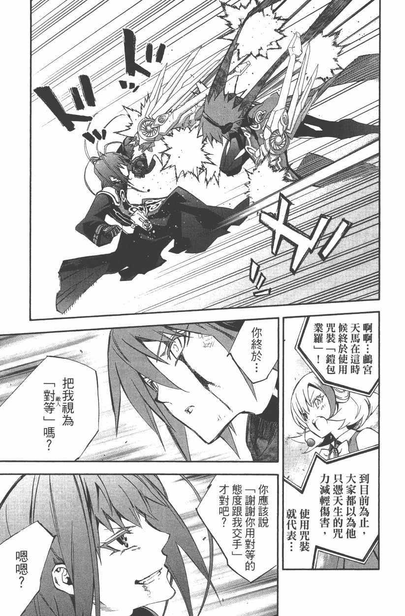 《双星之阴阳师》漫画最新章节第14卷免费下拉式在线观看章节第【14】张图片