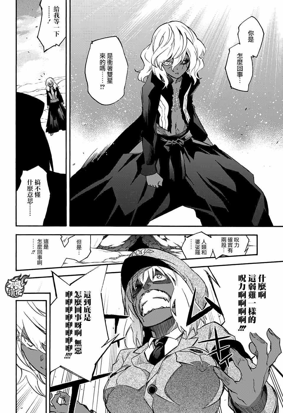 《双星之阴阳师》漫画最新章节第53话免费下拉式在线观看章节第【3】张图片