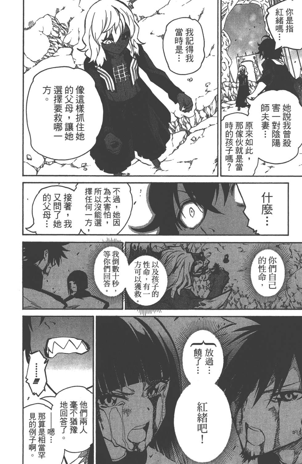 《双星之阴阳师》漫画最新章节第2卷免费下拉式在线观看章节第【77】张图片