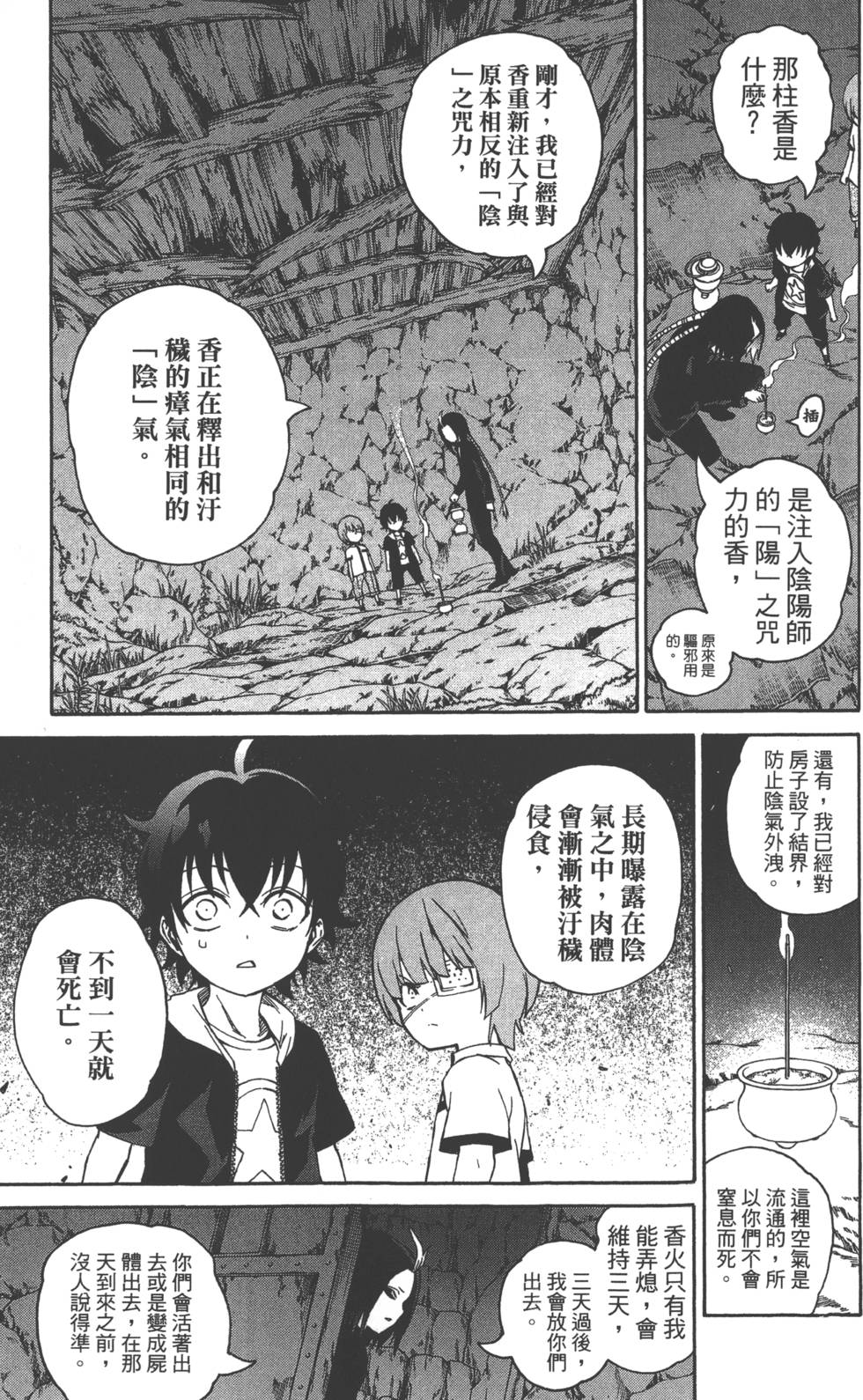 《双星之阴阳师》漫画最新章节第5卷免费下拉式在线观看章节第【116】张图片