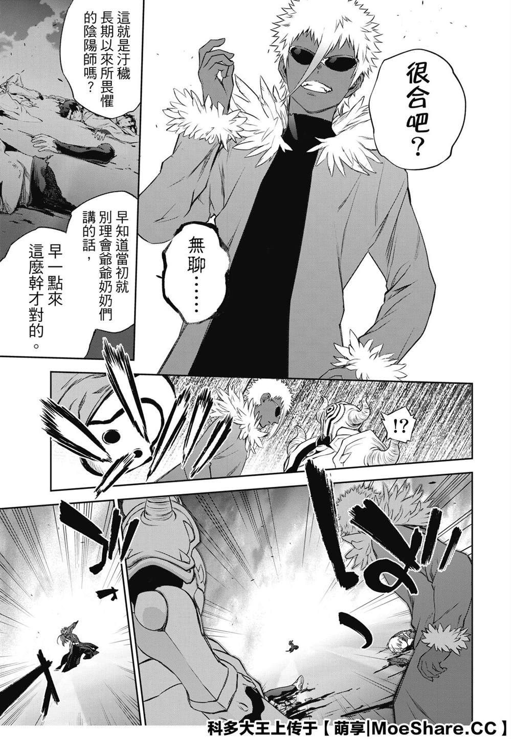 《双星之阴阳师》漫画最新章节第89话 灭亡的前线免费下拉式在线观看章节第【25】张图片