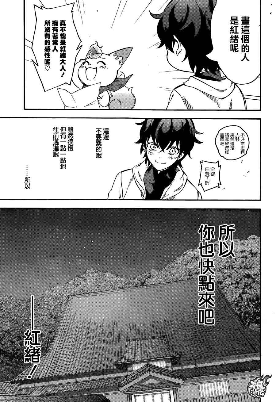 《双星之阴阳师》漫画最新章节第40话免费下拉式在线观看章节第【41】张图片