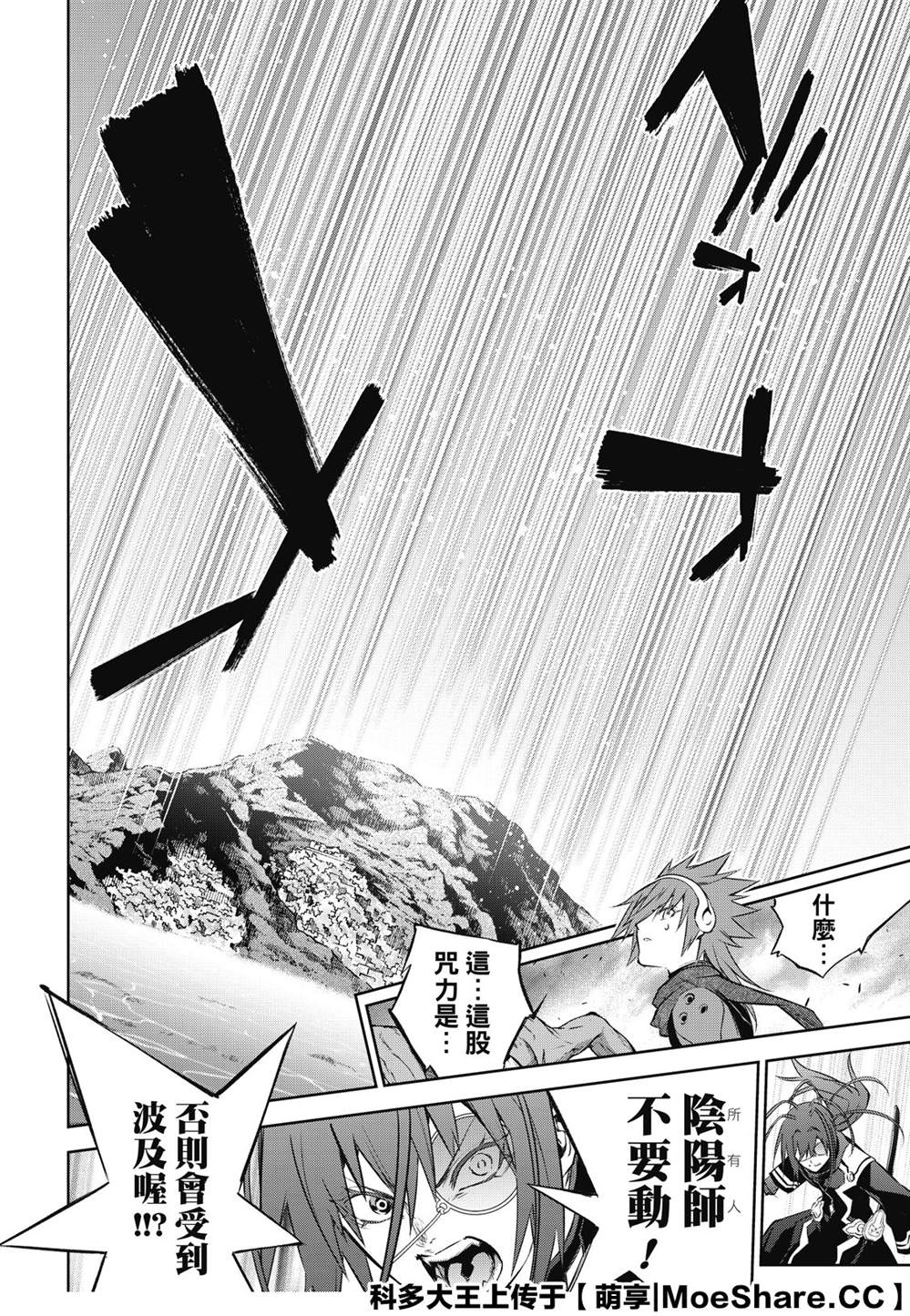 《双星之阴阳师》漫画最新章节第89话 灭亡的前线免费下拉式在线观看章节第【40】张图片