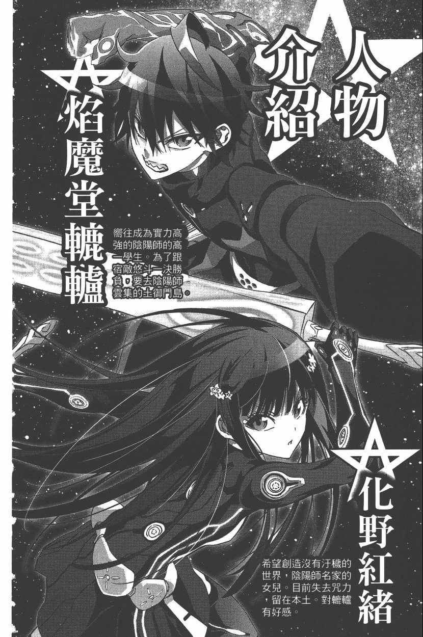 《双星之阴阳师》漫画最新章节第10卷免费下拉式在线观看章节第【7】张图片