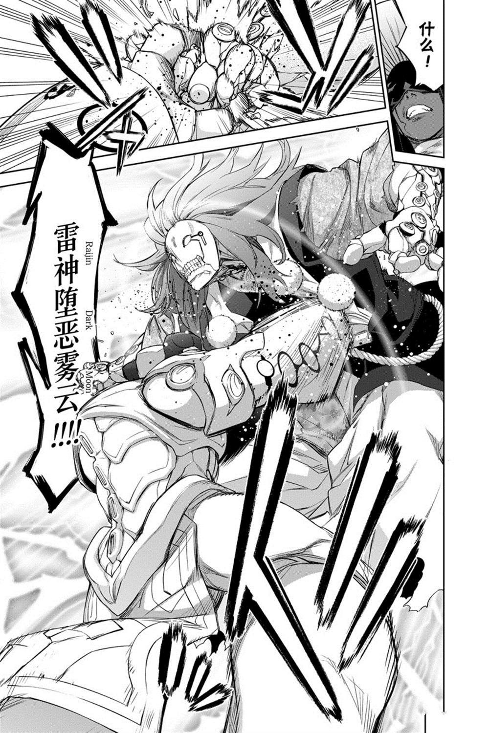 《双星之阴阳师》漫画最新章节第92话免费下拉式在线观看章节第【11】张图片