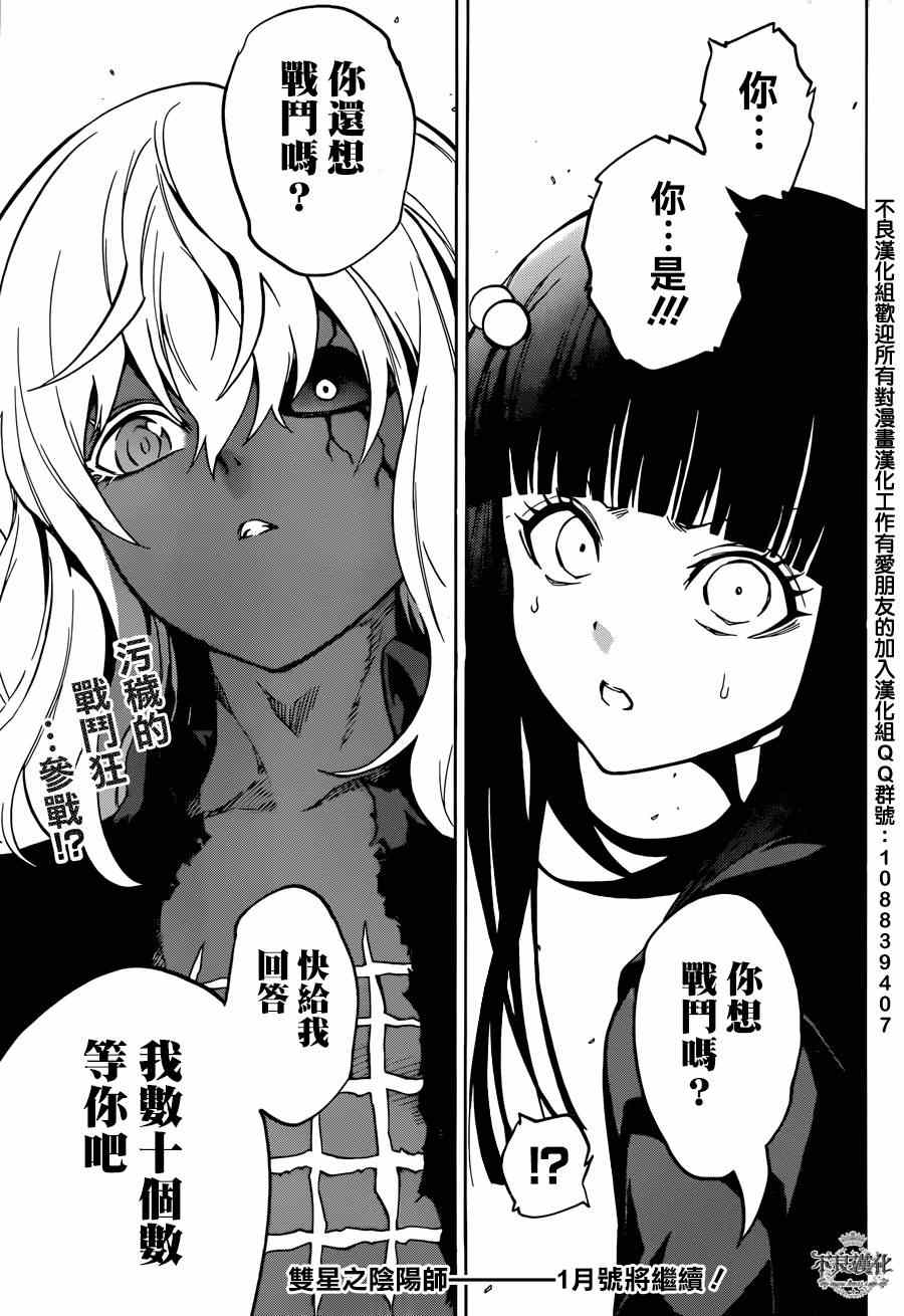 《双星之阴阳师》漫画最新章节第13话免费下拉式在线观看章节第【56】张图片