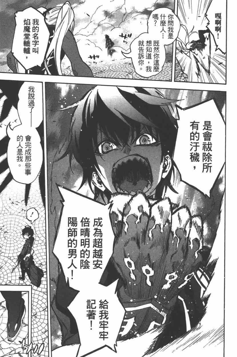 《双星之阴阳师》漫画最新章节第8卷免费下拉式在线观看章节第【38】张图片