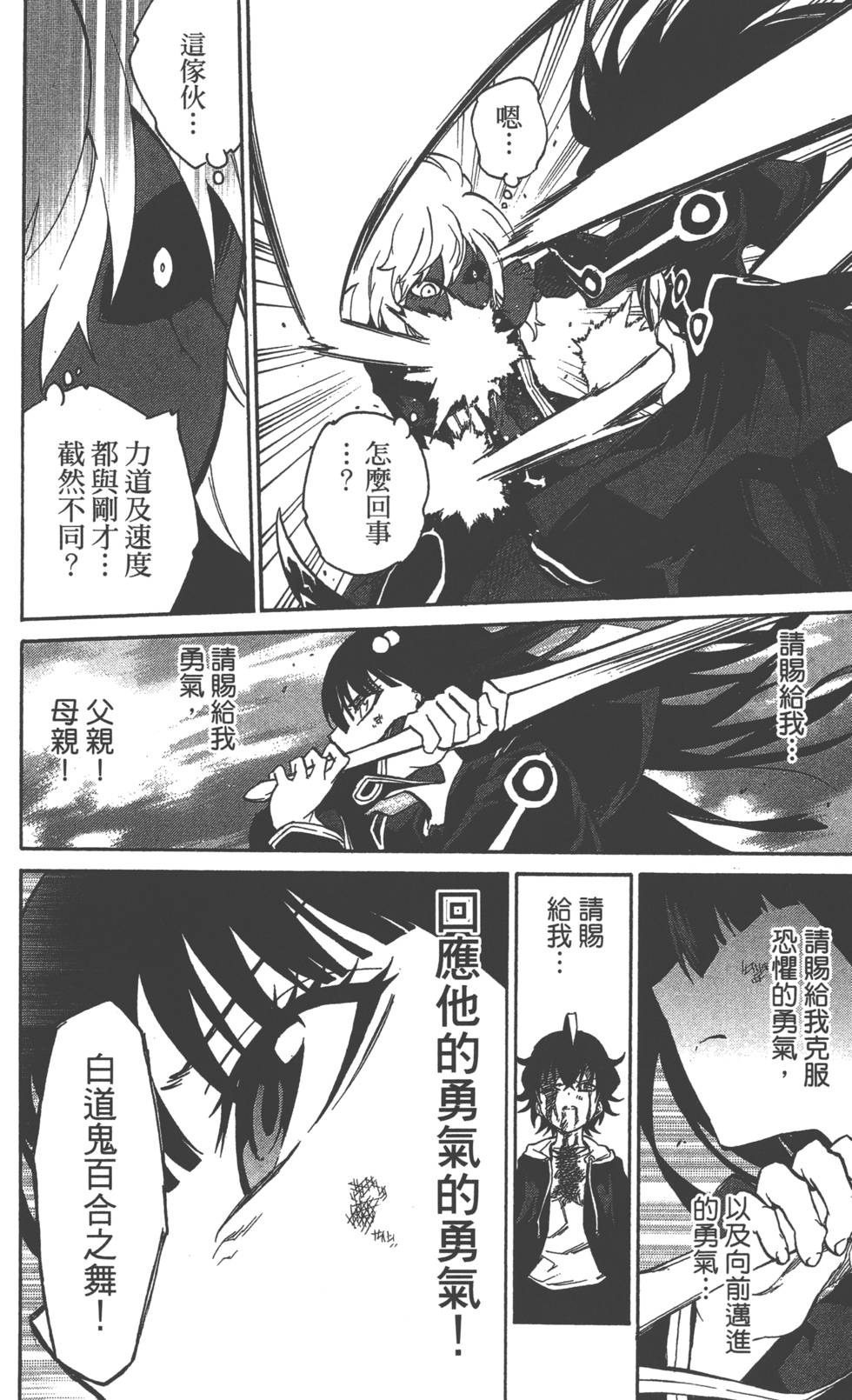 《双星之阴阳师》漫画最新章节第2卷免费下拉式在线观看章节第【87】张图片