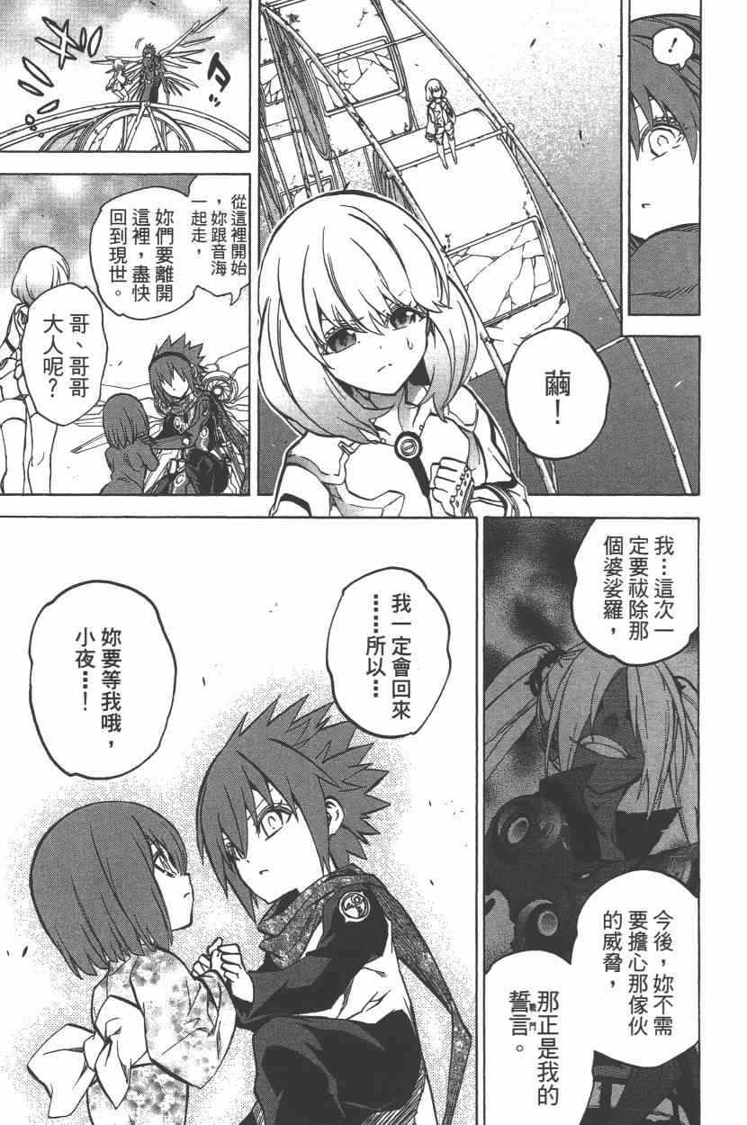 《双星之阴阳师》漫画最新章节第8卷免费下拉式在线观看章节第【32】张图片