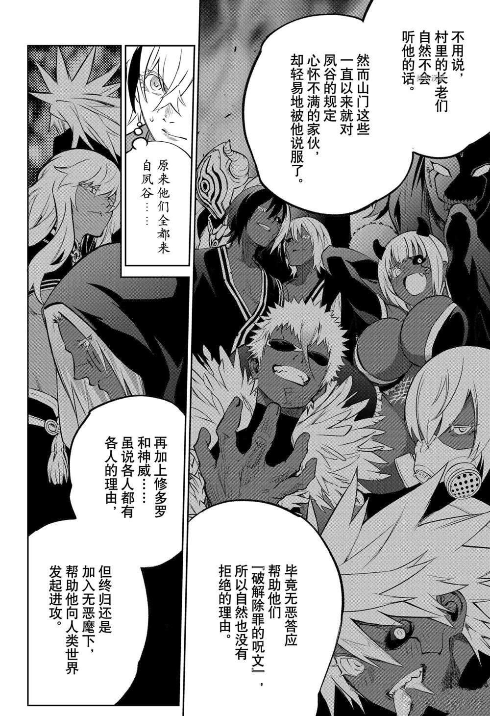 《双星之阴阳师》漫画最新章节第105话 试看版免费下拉式在线观看章节第【20】张图片