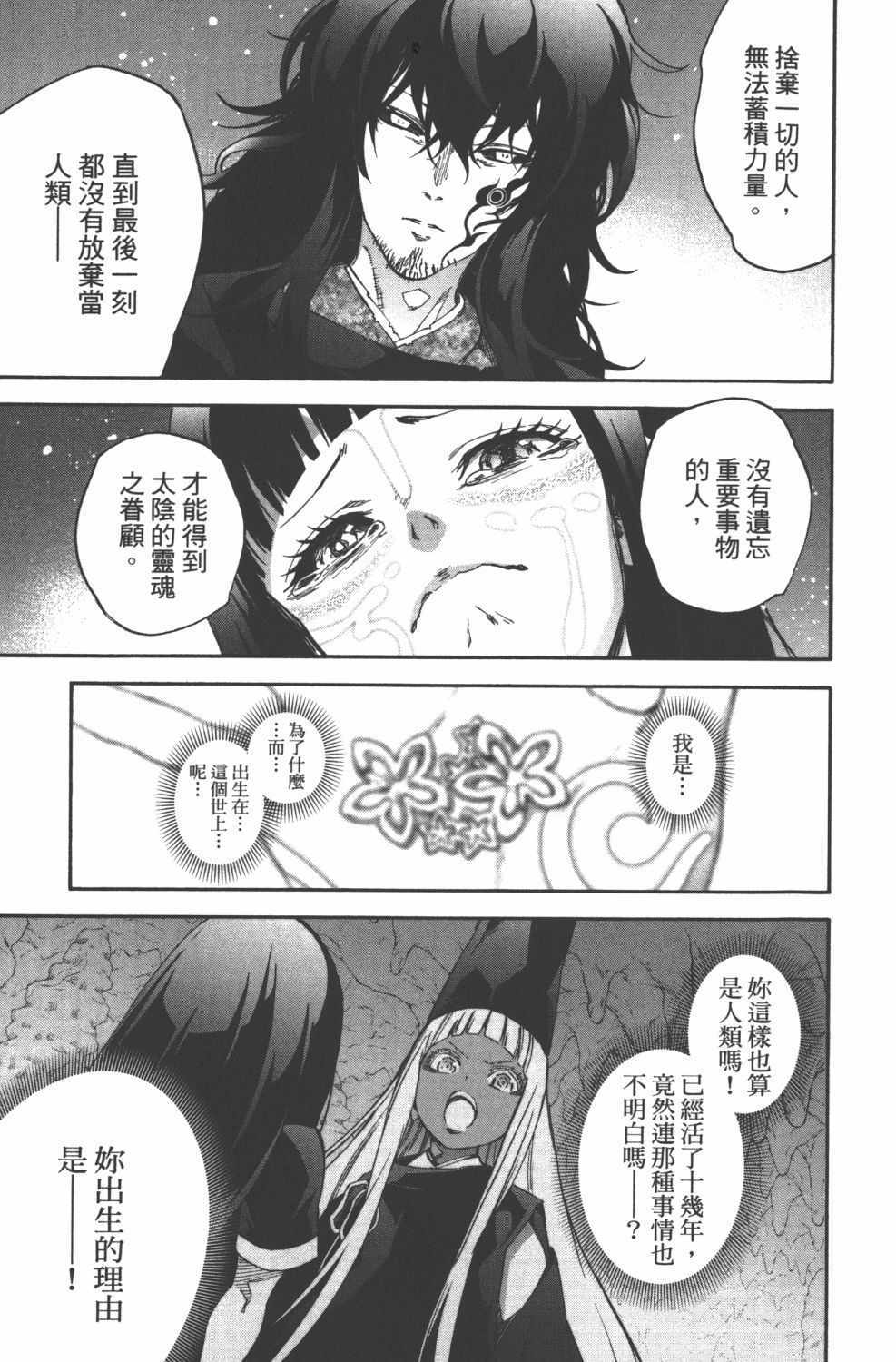 《双星之阴阳师》漫画最新章节第15卷免费下拉式在线观看章节第【74】张图片