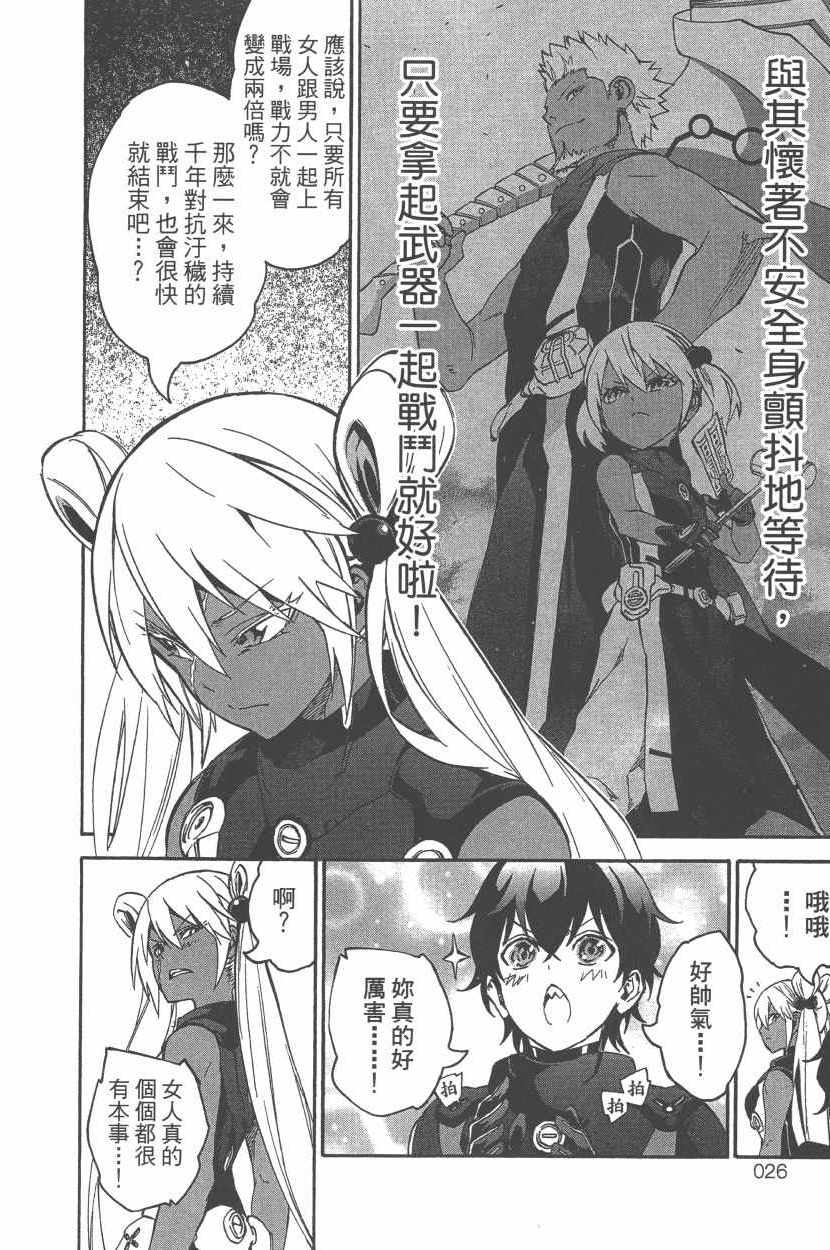 《双星之阴阳师》漫画最新章节第12卷免费下拉式在线观看章节第【29】张图片