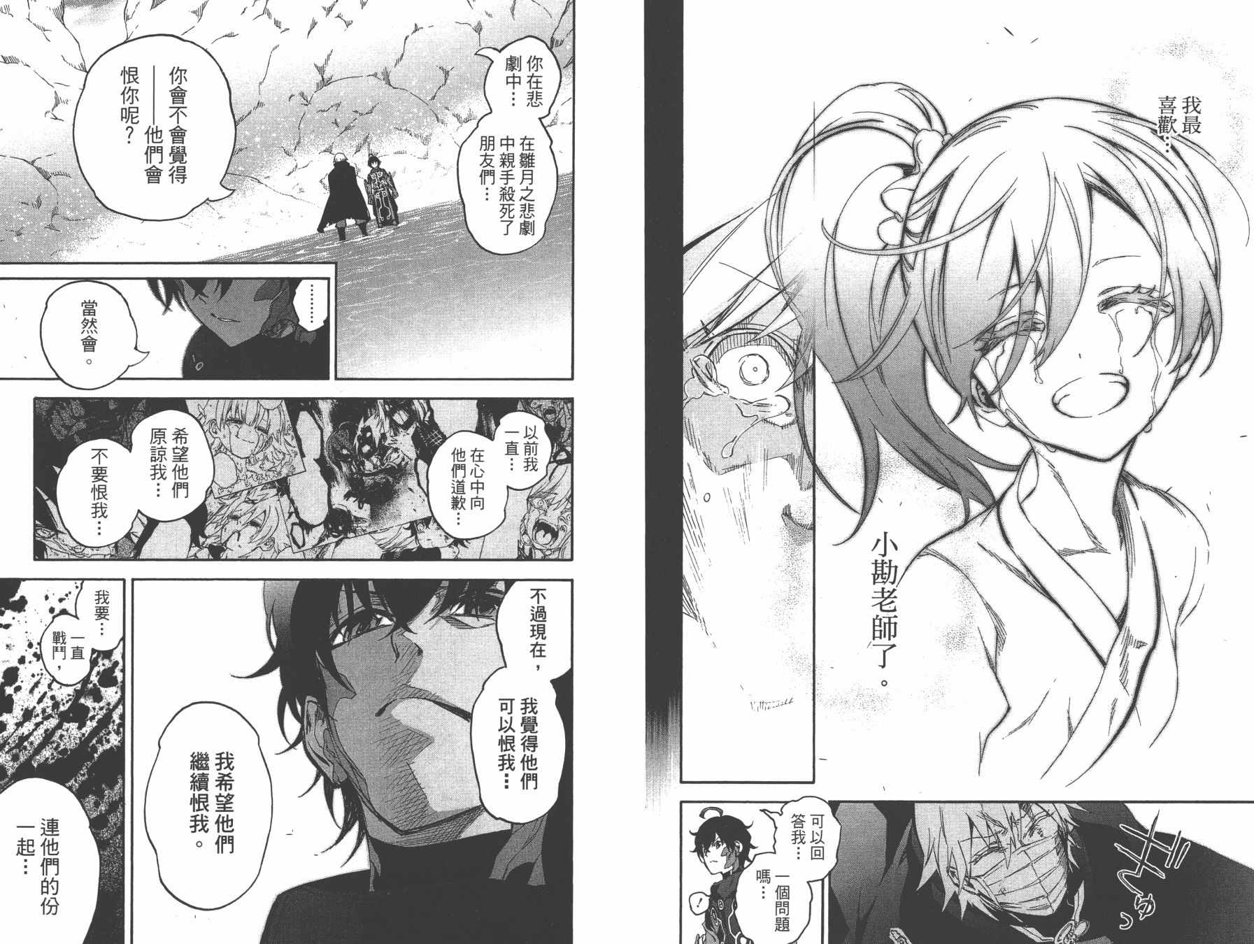 《双星之阴阳师》漫画最新章节第13卷免费下拉式在线观看章节第【23】张图片