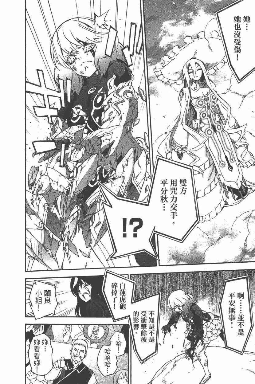 《双星之阴阳师》漫画最新章节第12卷免费下拉式在线观看章节第【85】张图片