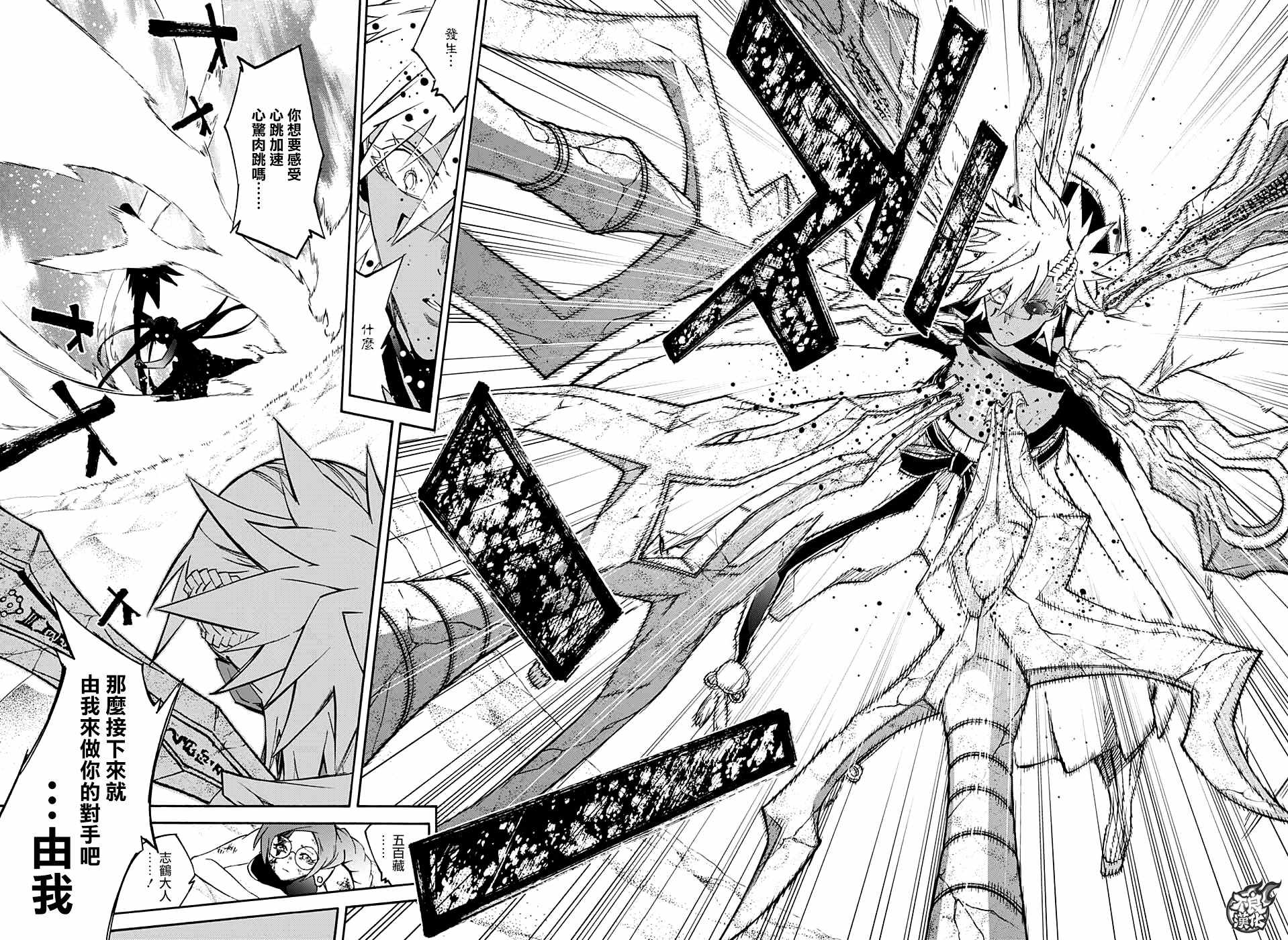 《双星之阴阳师》漫画最新章节第59话免费下拉式在线观看章节第【40】张图片