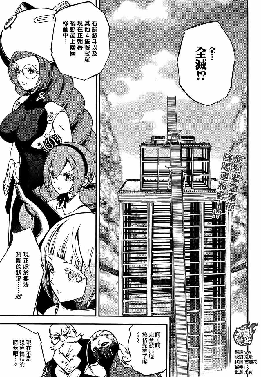 《双星之阴阳师》漫画最新章节第56话免费下拉式在线观看章节第【1】张图片