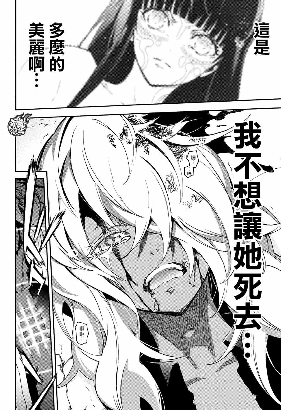 《双星之阴阳师》漫画最新章节第53话免费下拉式在线观看章节第【29】张图片