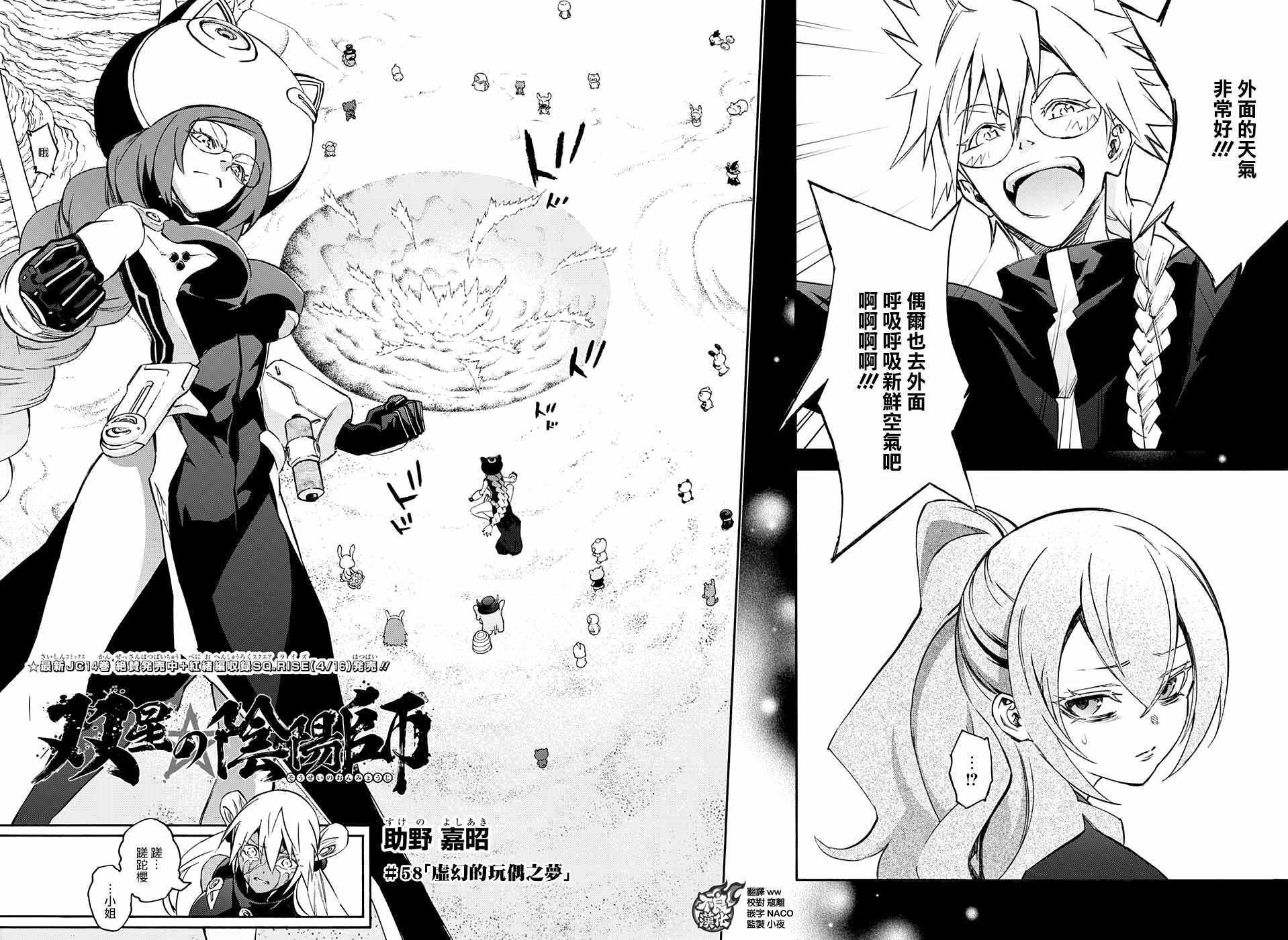 《双星之阴阳师》漫画最新章节第58话免费下拉式在线观看章节第【4】张图片