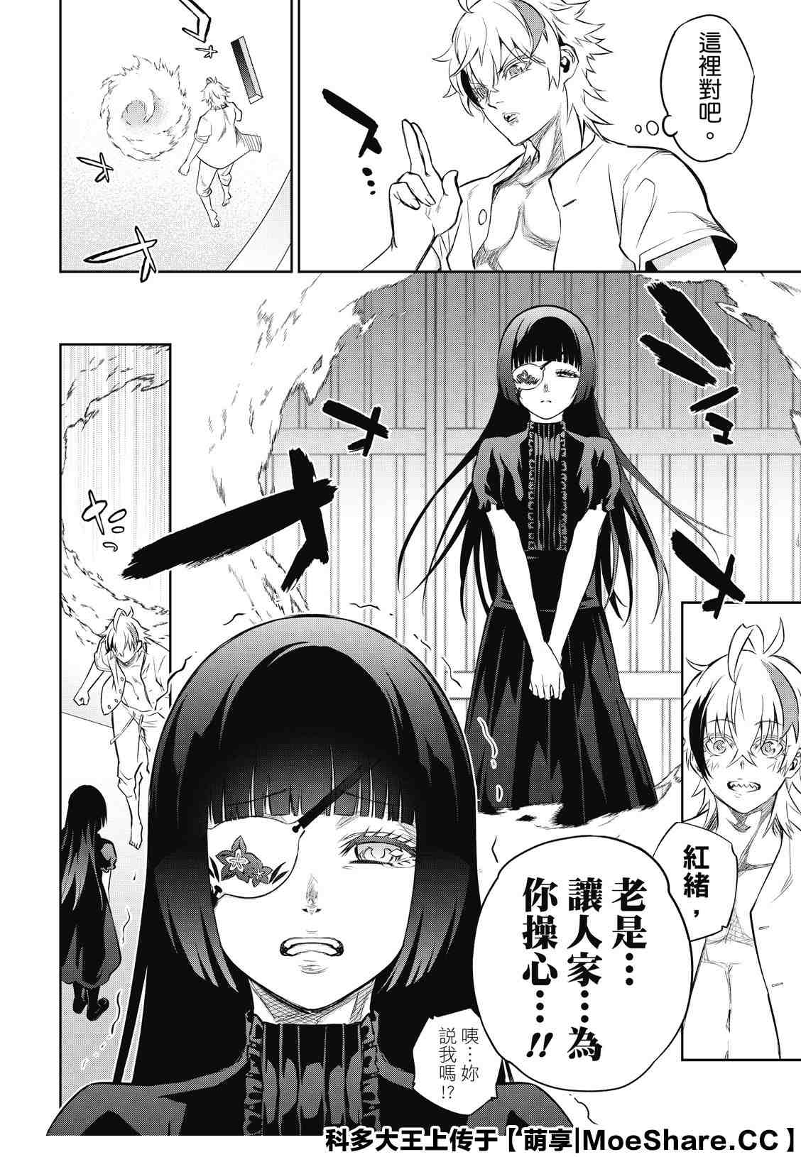 《双星之阴阳师》漫画最新章节第85话 双星契合免费下拉式在线观看章节第【20】张图片