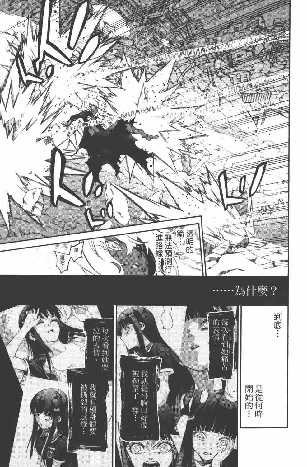 《双星之阴阳师》漫画最新章节第15卷免费下拉式在线观看章节第【26】张图片