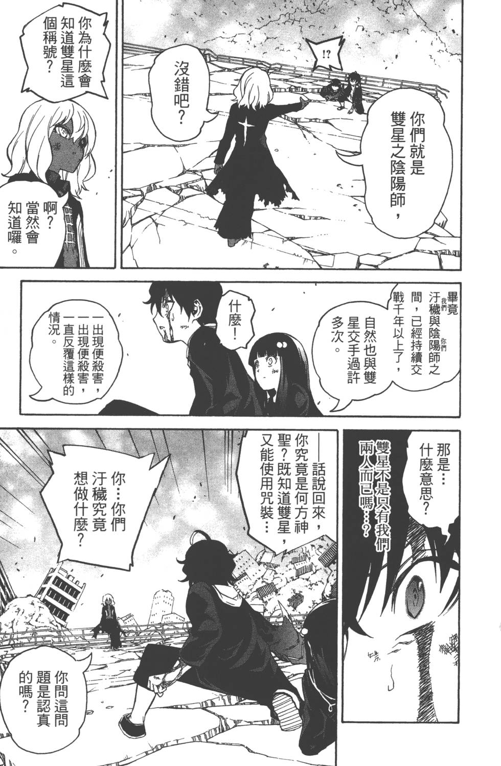 《双星之阴阳师》漫画最新章节第2卷免费下拉式在线观看章节第【96】张图片