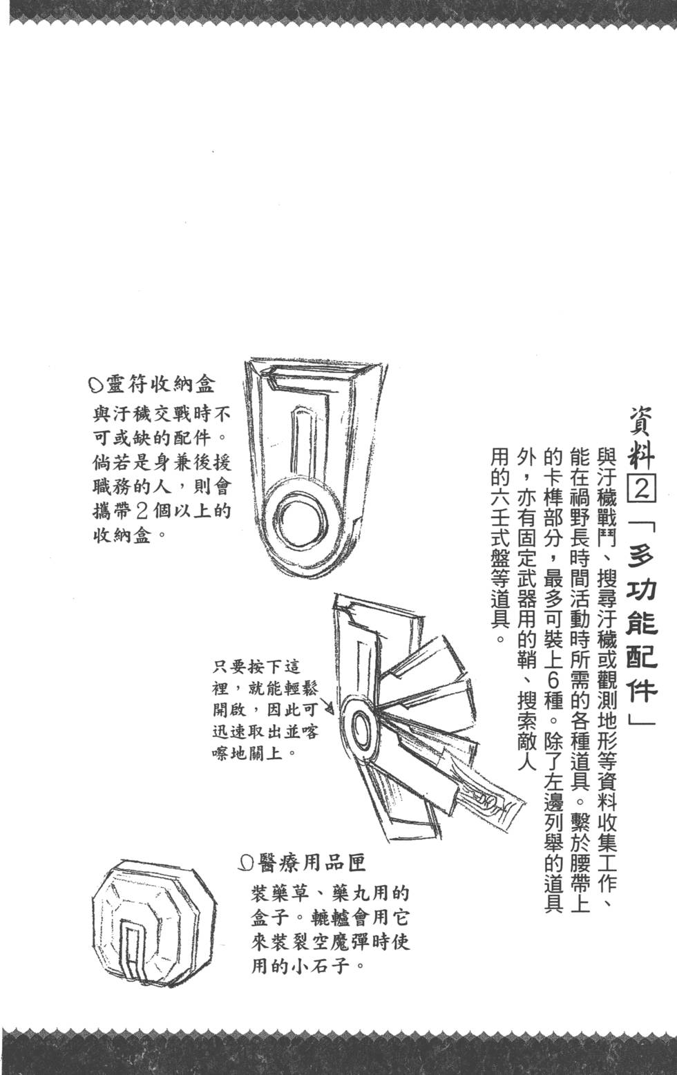 《双星之阴阳师》漫画最新章节第4卷免费下拉式在线观看章节第【121】张图片