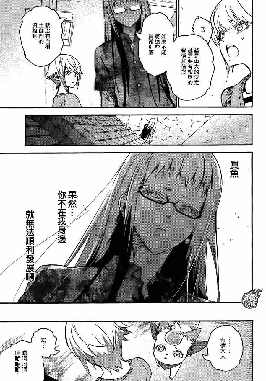 《双星之阴阳师》漫画最新章节第39话免费下拉式在线观看章节第【35】张图片