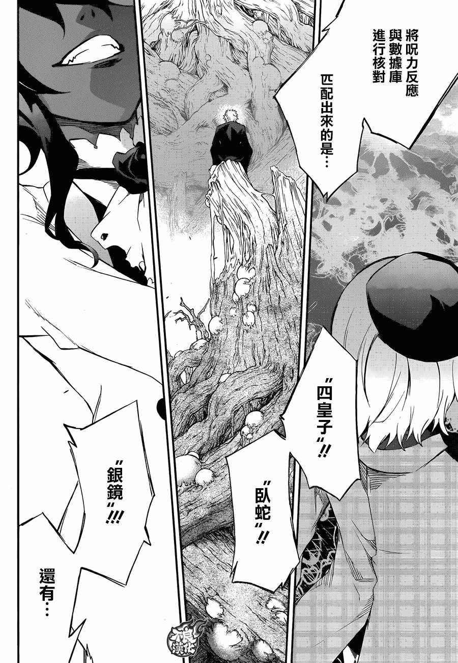 《双星之阴阳师》漫画最新章节第55话免费下拉式在线观看章节第【38】张图片