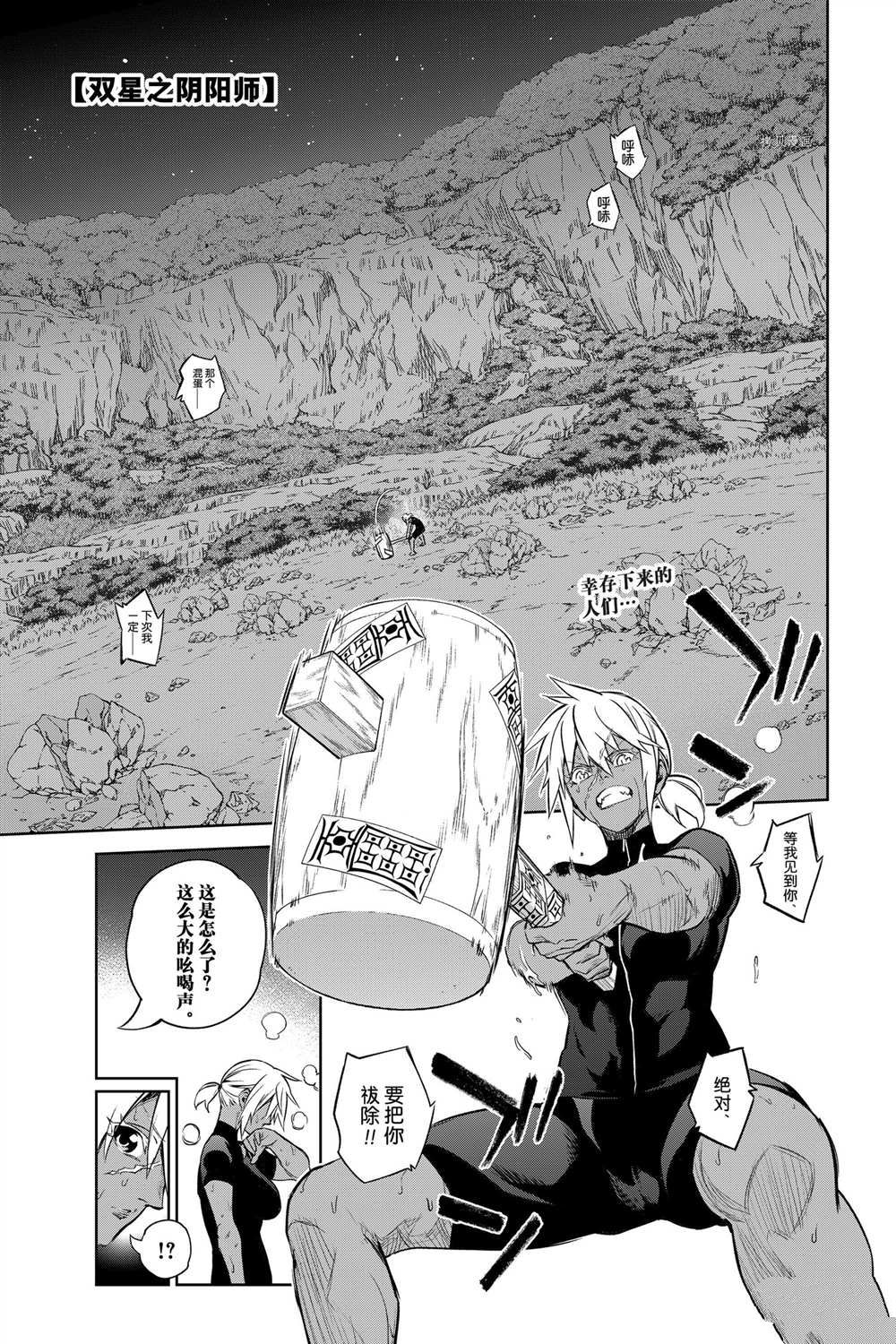 《双星之阴阳师》漫画最新章节第102话 试看版免费下拉式在线观看章节第【1】张图片