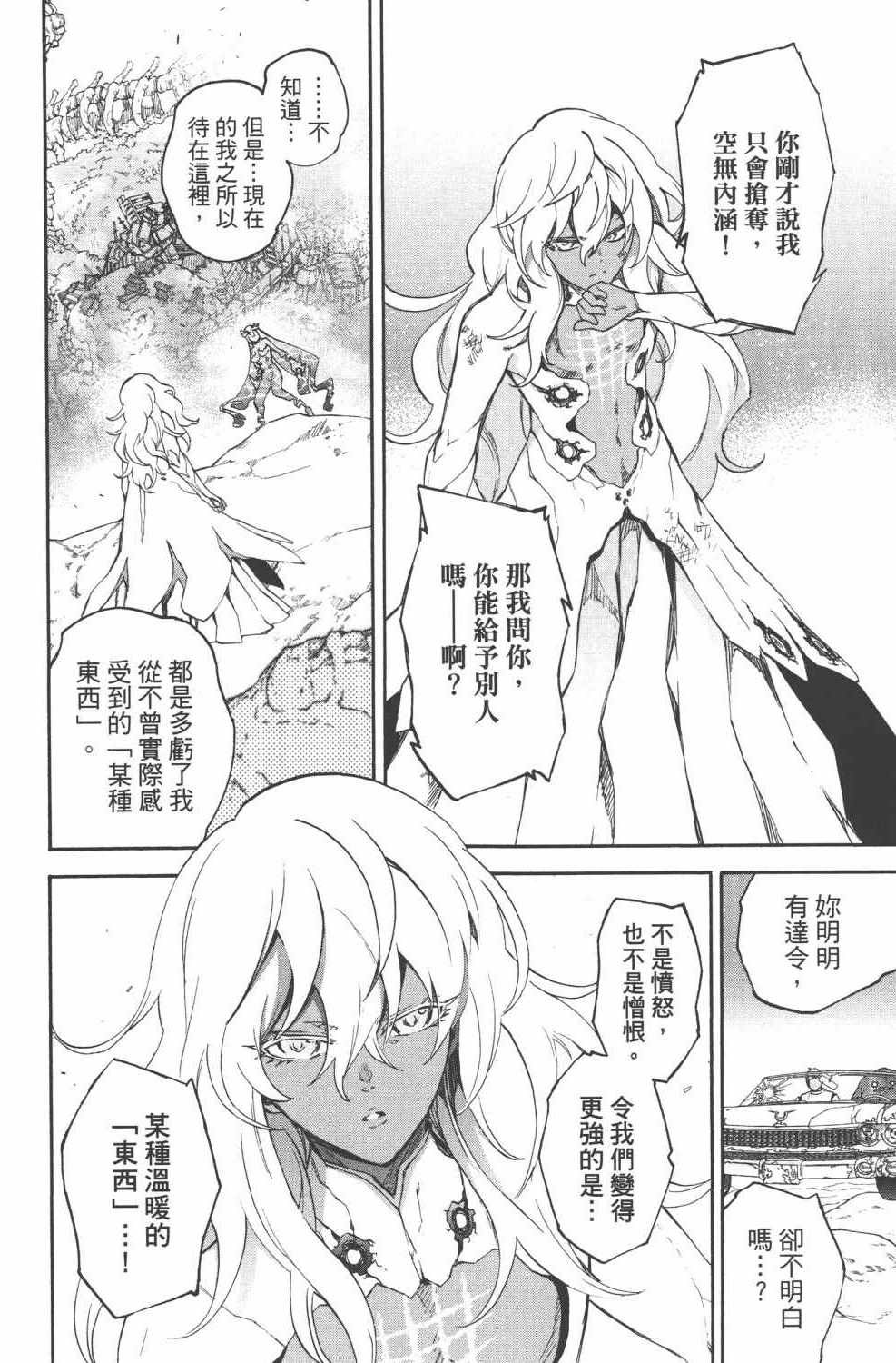 《双星之阴阳师》漫画最新章节第15卷免费下拉式在线观看章节第【83】张图片