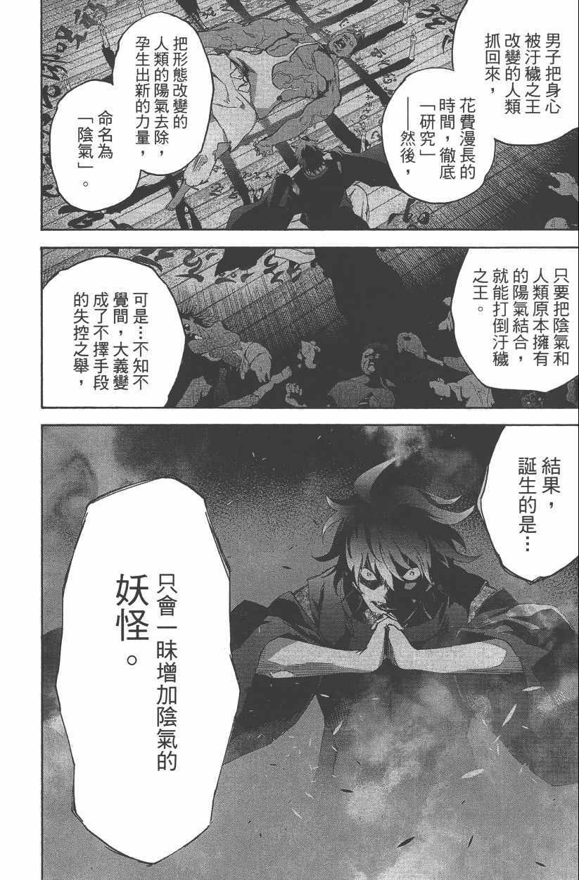 《双星之阴阳师》漫画最新章节第14卷免费下拉式在线观看章节第【175】张图片