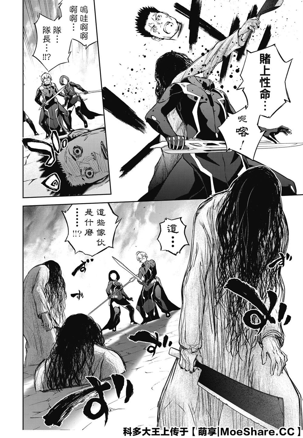 《双星之阴阳师》漫画最新章节第89话 灭亡的前线免费下拉式在线观看章节第【10】张图片