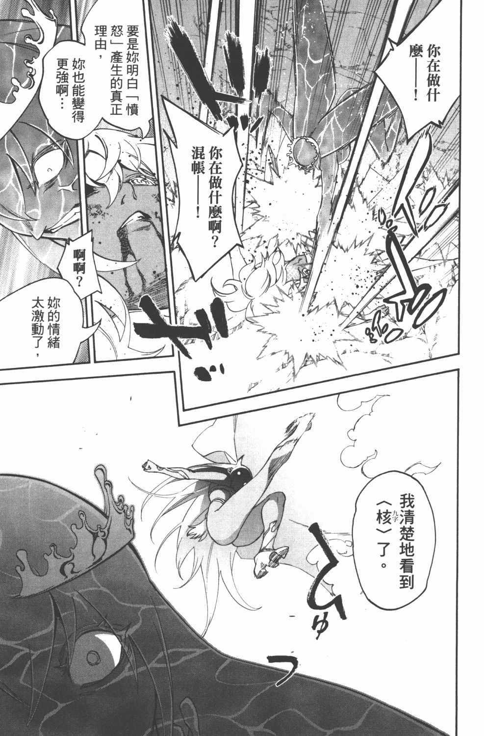 《双星之阴阳师》漫画最新章节第15卷免费下拉式在线观看章节第【94】张图片