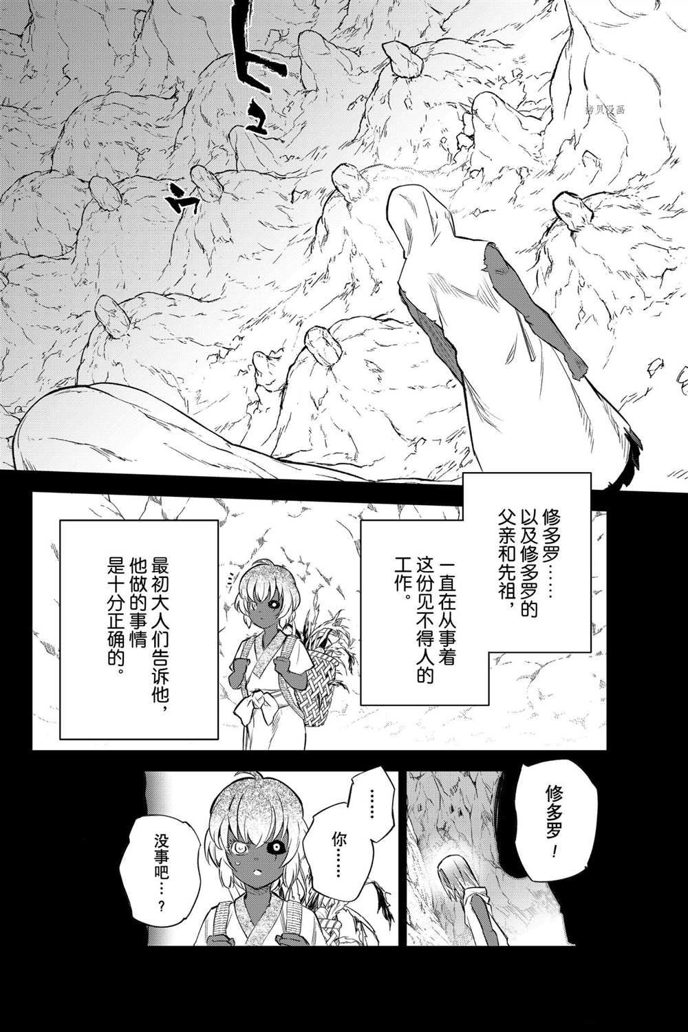 《双星之阴阳师》漫画最新章节第104话 试看版免费下拉式在线观看章节第【34】张图片