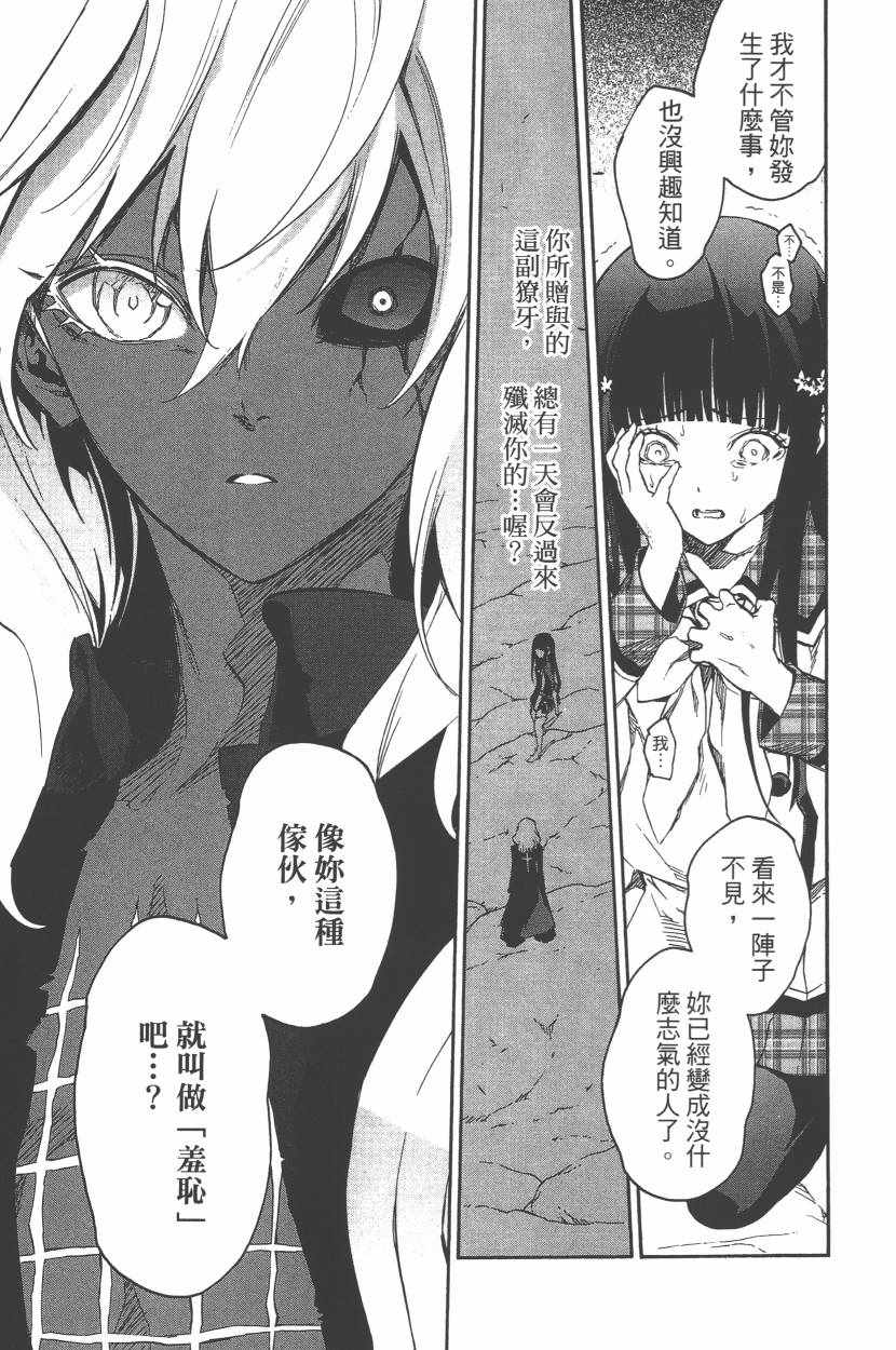 《双星之阴阳师》漫画最新章节第11卷免费下拉式在线观看章节第【12】张图片