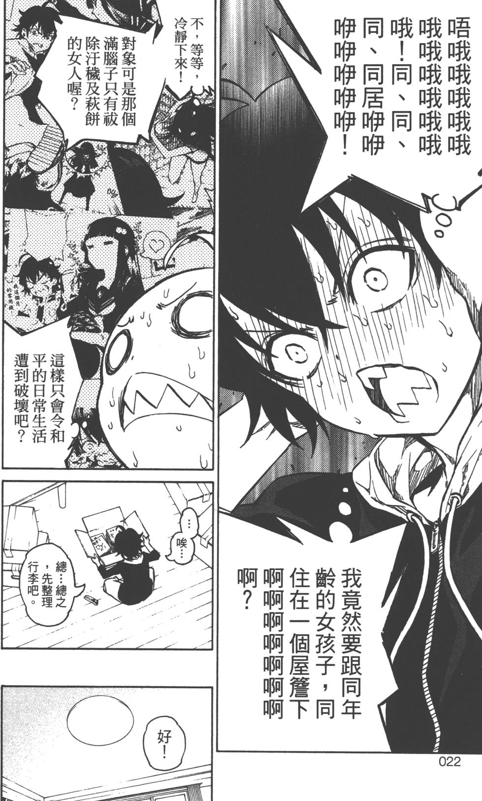 《双星之阴阳师》漫画最新章节第2卷免费下拉式在线观看章节第【25】张图片