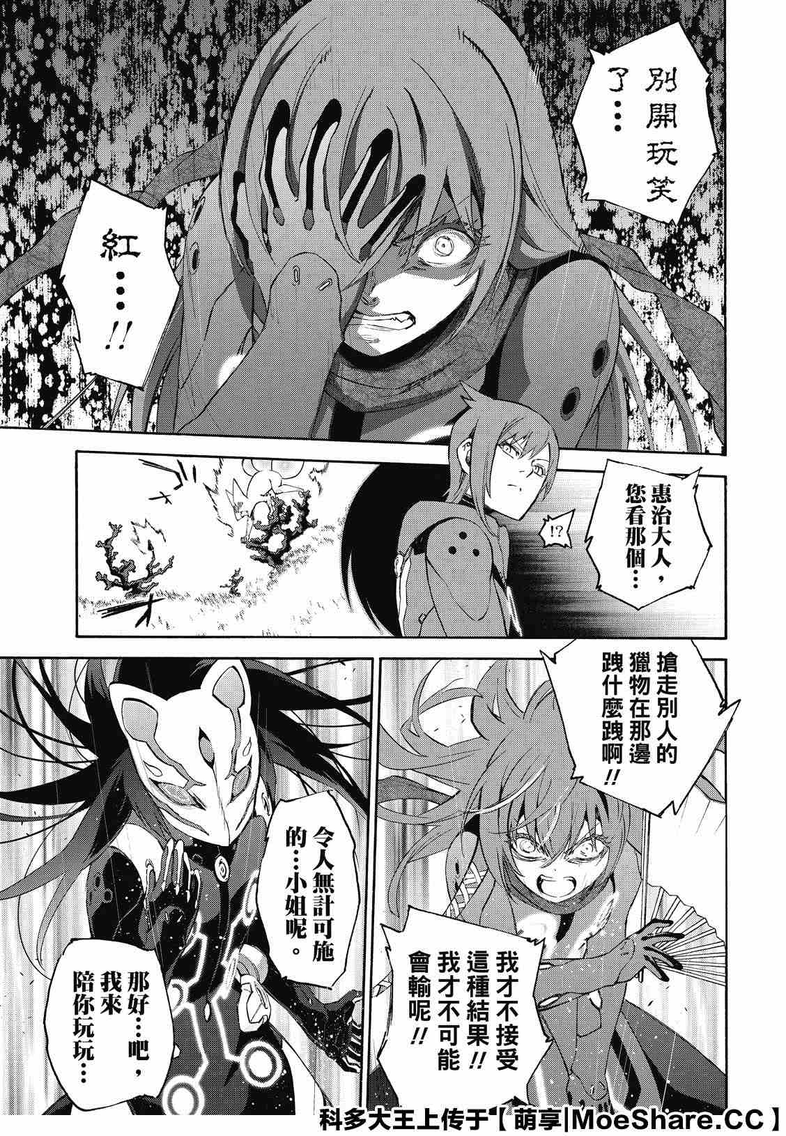 《双星之阴阳师》漫画最新章节第79话 恋爱风暴再起免费下拉式在线观看章节第【23】张图片