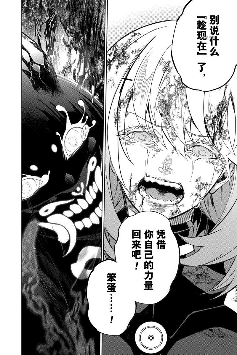 《双星之阴阳师》漫画最新章节第112话 试看版免费下拉式在线观看章节第【40】张图片