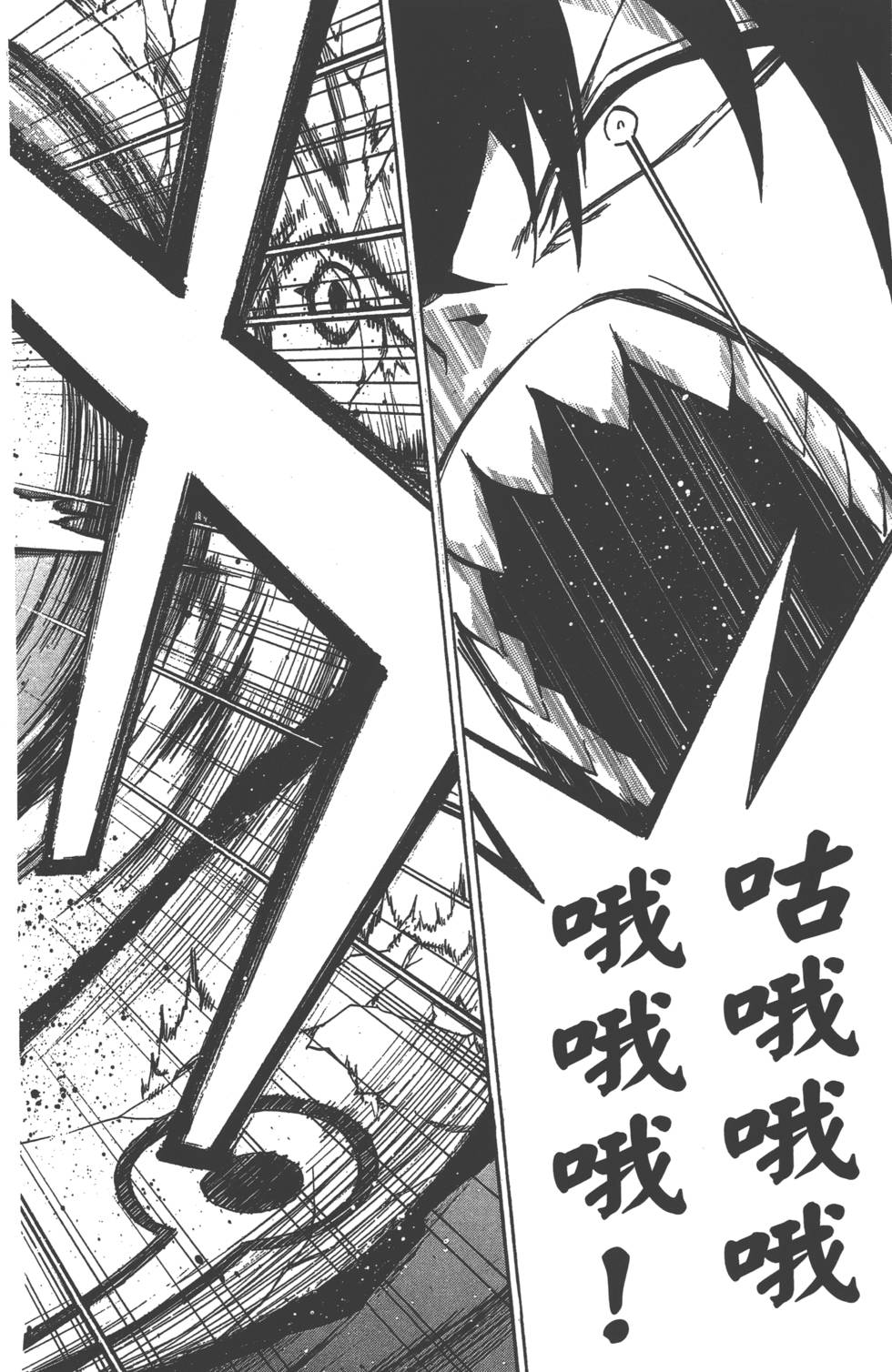 《双星之阴阳师》漫画最新章节第1卷免费下拉式在线观看章节第【72】张图片